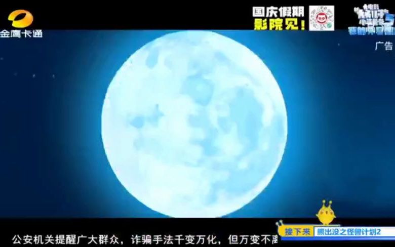 [图][内地广告](2022)新大头儿子小头爸爸5：我的外星朋友（5秒版）