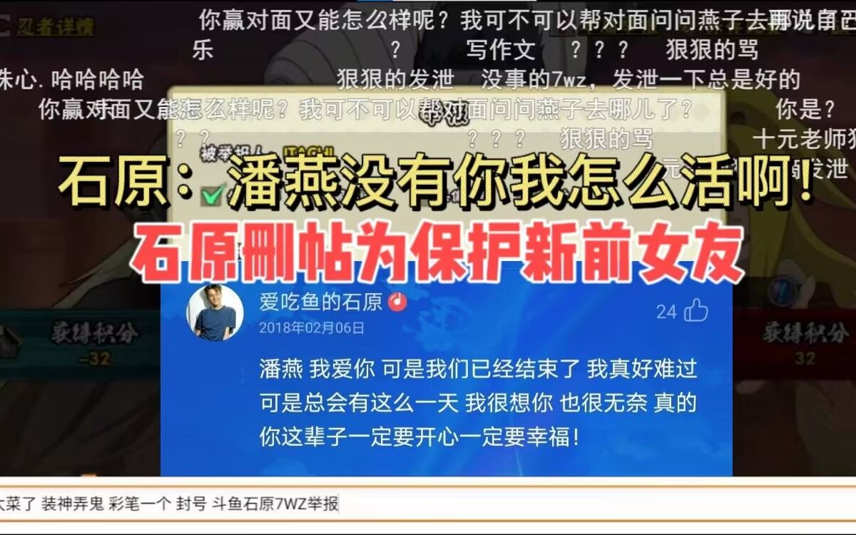 石原回应鱼吧网易云评论,潘燕是我17年的前女友但不是初恋,初恋在高中我当时很帅,老板点歌晴天石原掉珍珠了,碰到软柿子bo3赢了疯狂摸头并实名举...