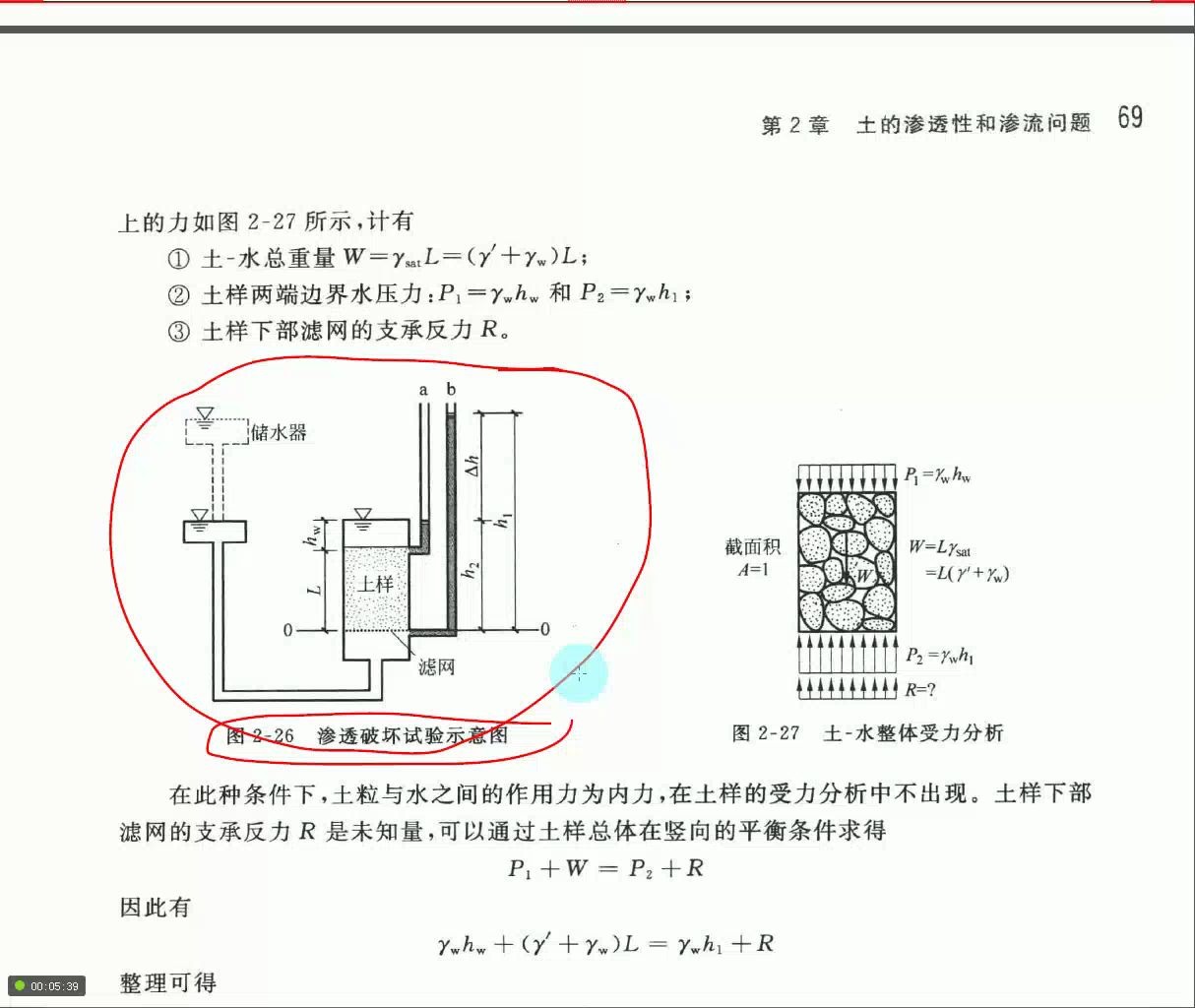 [图]华山论剑岩土培训20年公开课清华《土力学》 带读