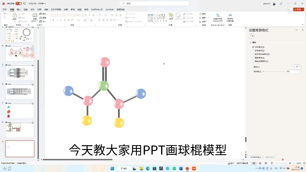 PPT画立体球和棍哔哩哔哩bilibili