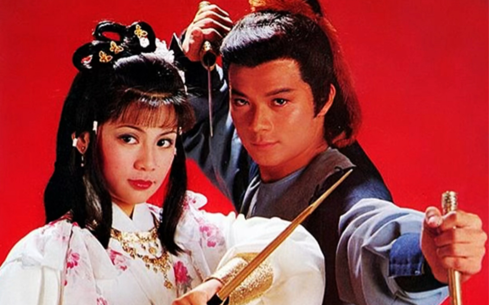 83射雕英雄传 翁美玲 黄日华 秦煌 曾江_哔哩哔哩_bilibili