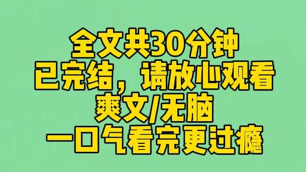 [图]【完结文】爸爸带回来的私生女怯懦地跟我打招呼：姐姐好。我和弟弟对视一眼，默契勾唇。我妈在世时，多次叮嘱我们别玩出人命。可现在，我妈不在了啊…