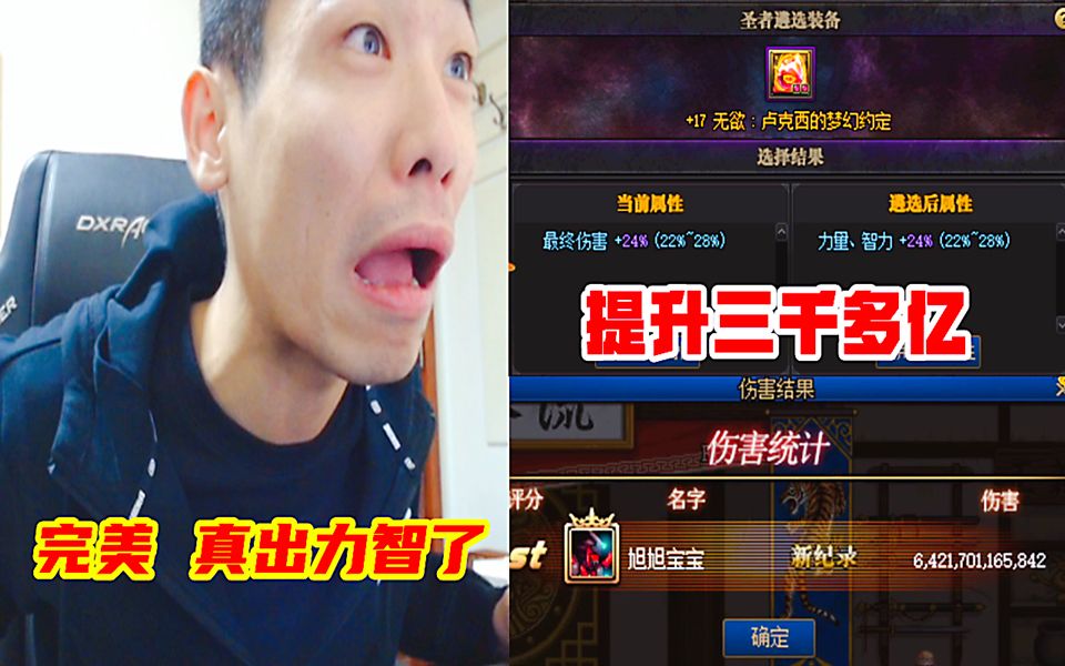 旭旭宝宝戒指遴选出力智词条,打桩伤害直接提升三千多亿!