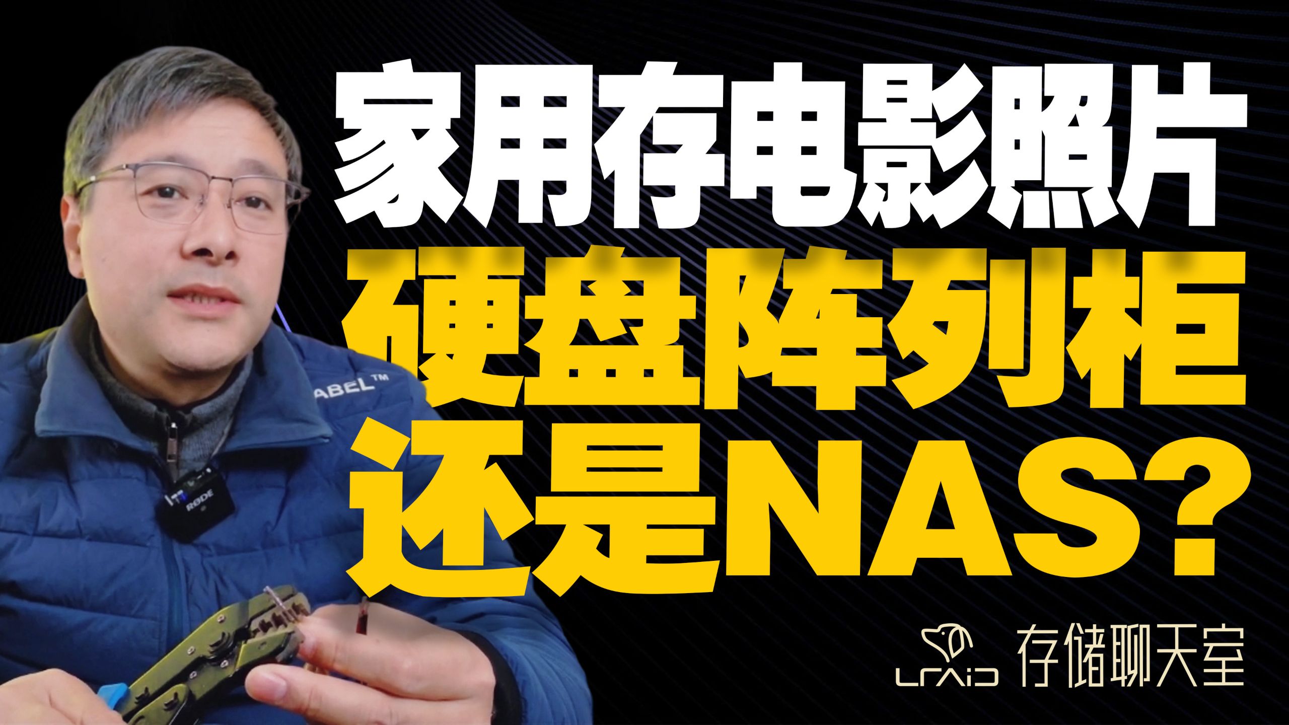 家用存电影照片,选硬盘阵列柜还是NAS?我的中肯建议