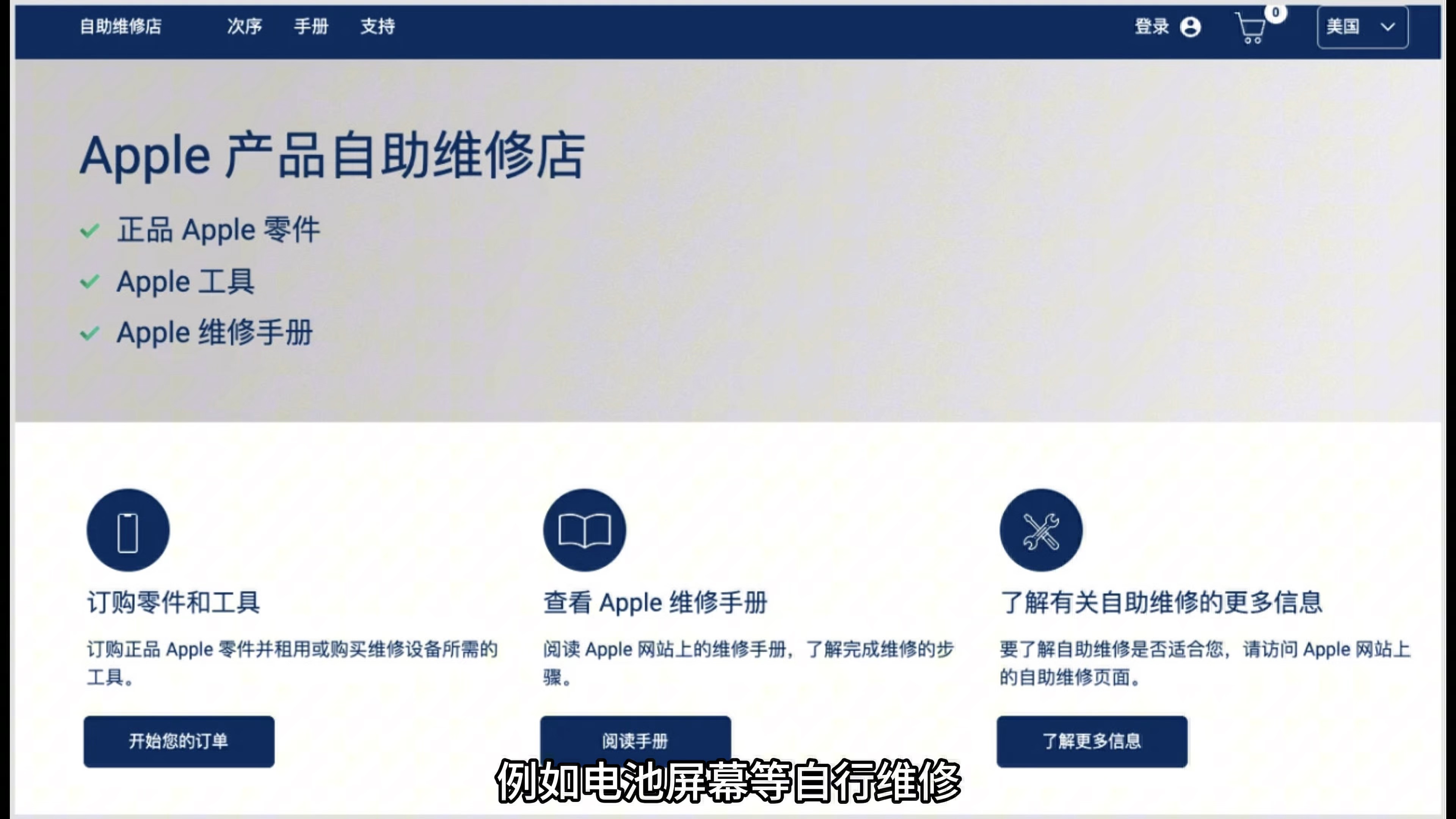 苹果官网出售 iPhone 原装电池,但价格有点夸张