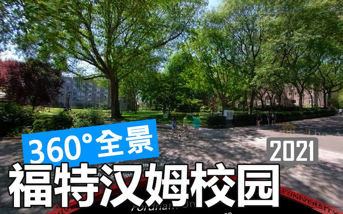 【360Ⱕ…覙‘福特汉姆大学 Fordham 校园游览(开车)哔哩哔哩bilibili