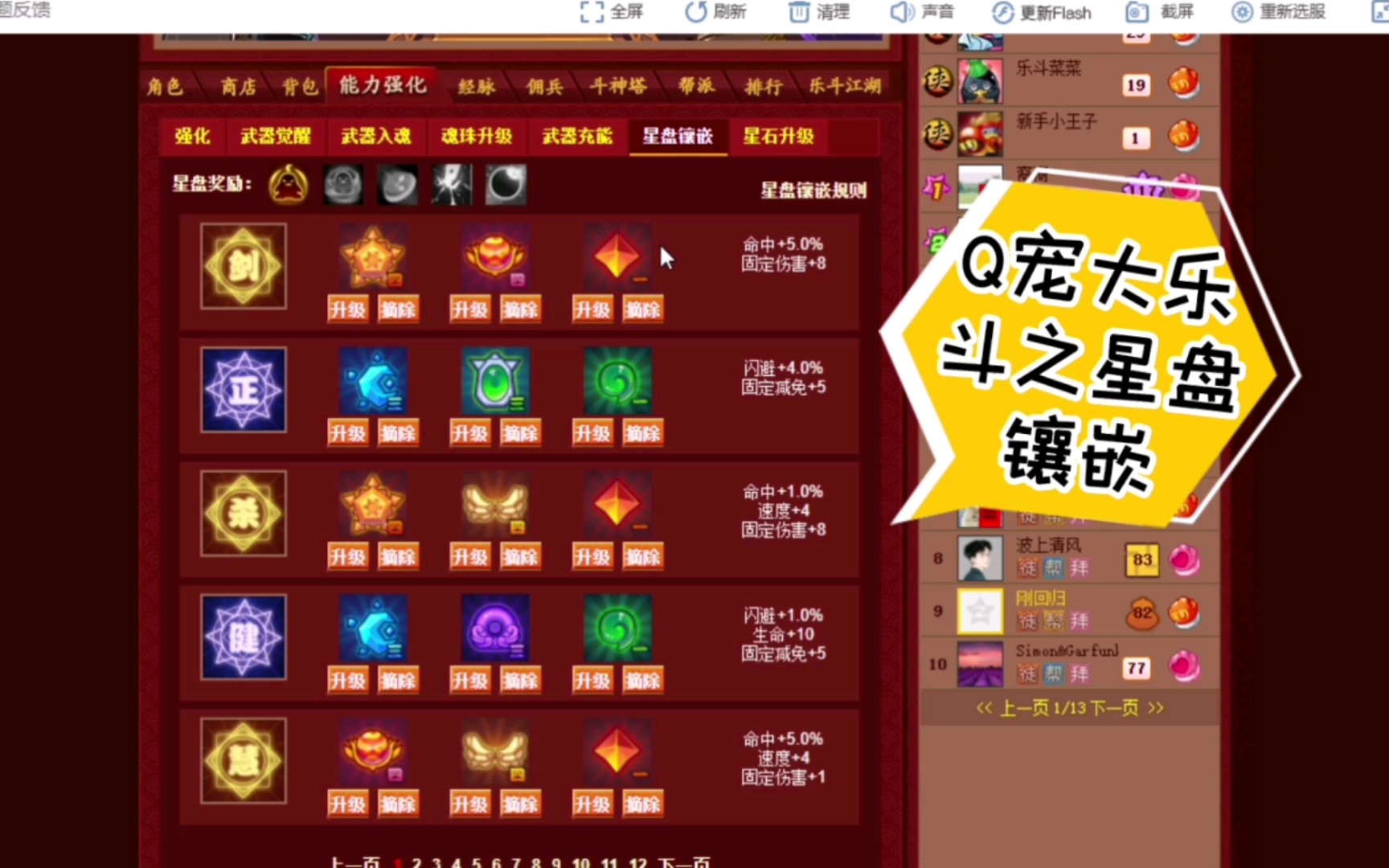 镶嵌槽强化有什么用
