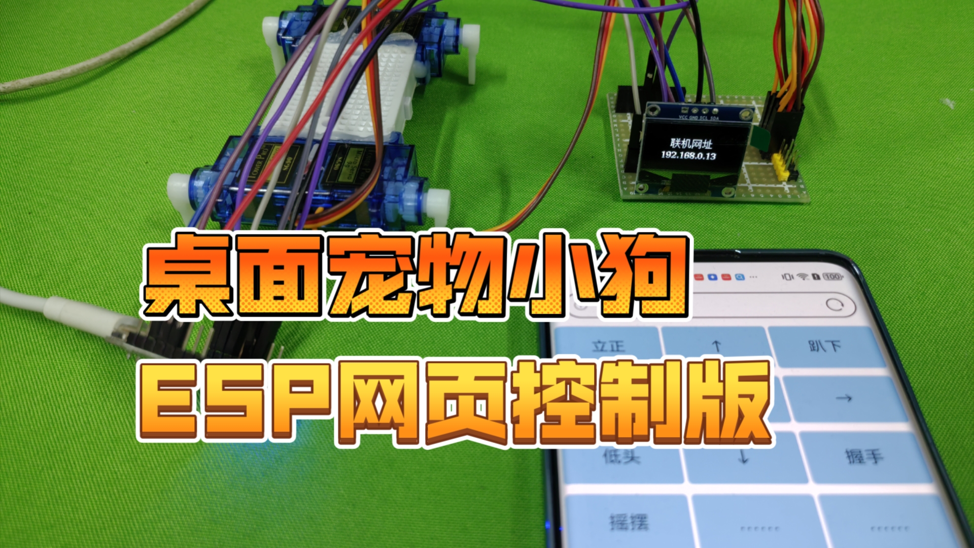 ESP8266网页配网控制桌面宠物小狗哔哩哔哩bilibili