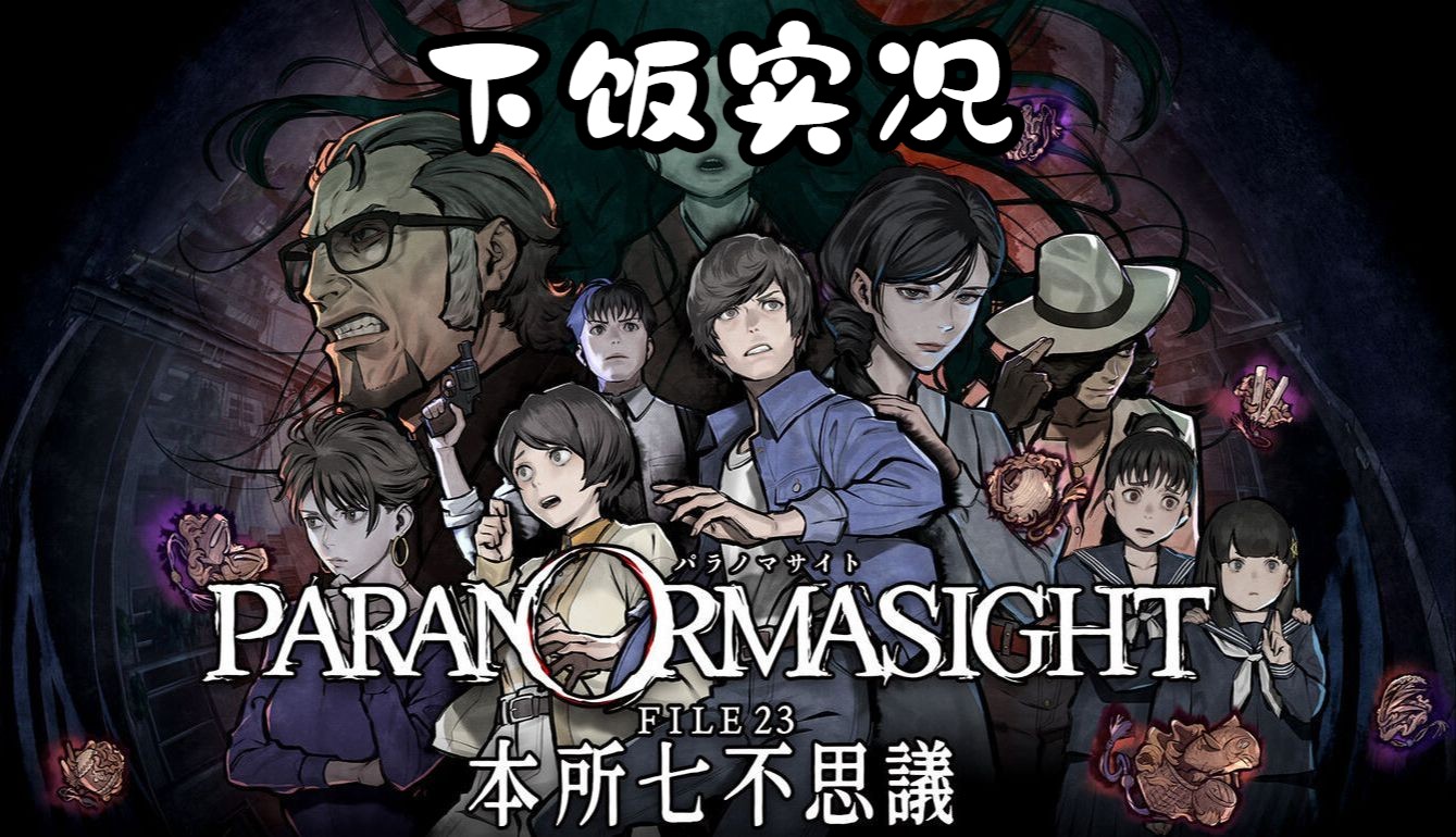 【本所七大不可思议】【志岐间春惠第一章完结】