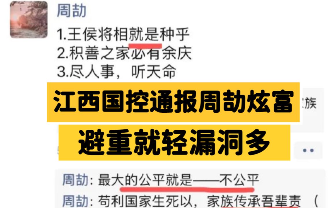 关于江西国控对周劼的调查通报,有必要帮大家翻译一下哔哩哔哩bilibili