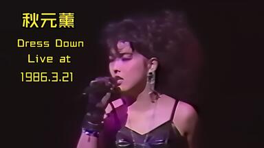 秋元薫 Dress Down NIS-772 Dress Down (Van Paugam 2021 mix) - YouTube