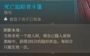 下载视频: 【博德之门3】刺客流最强BD 4级成型无限隐身无伤单刷