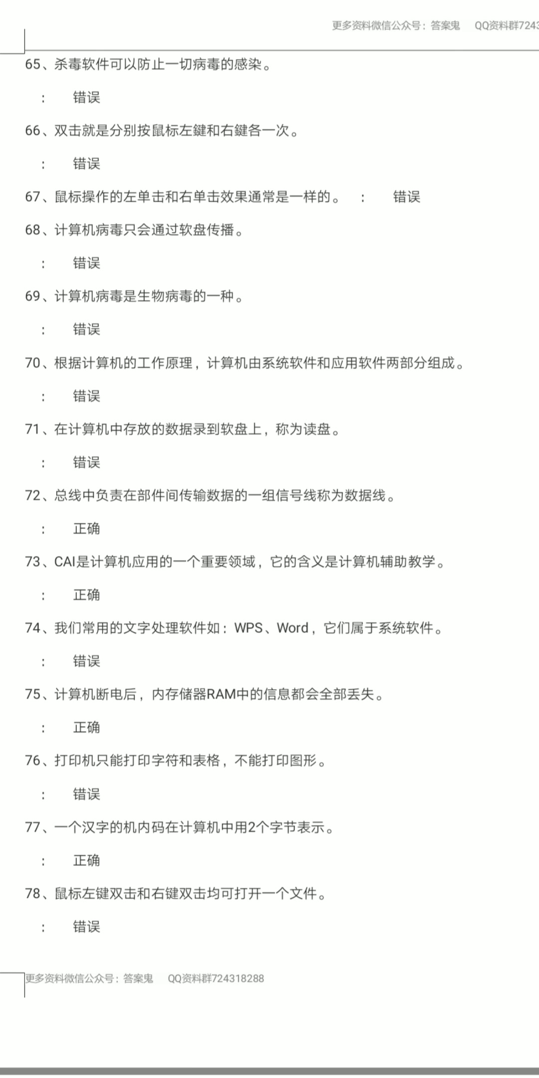 [图]大学计算机基础考试题库(含答案)