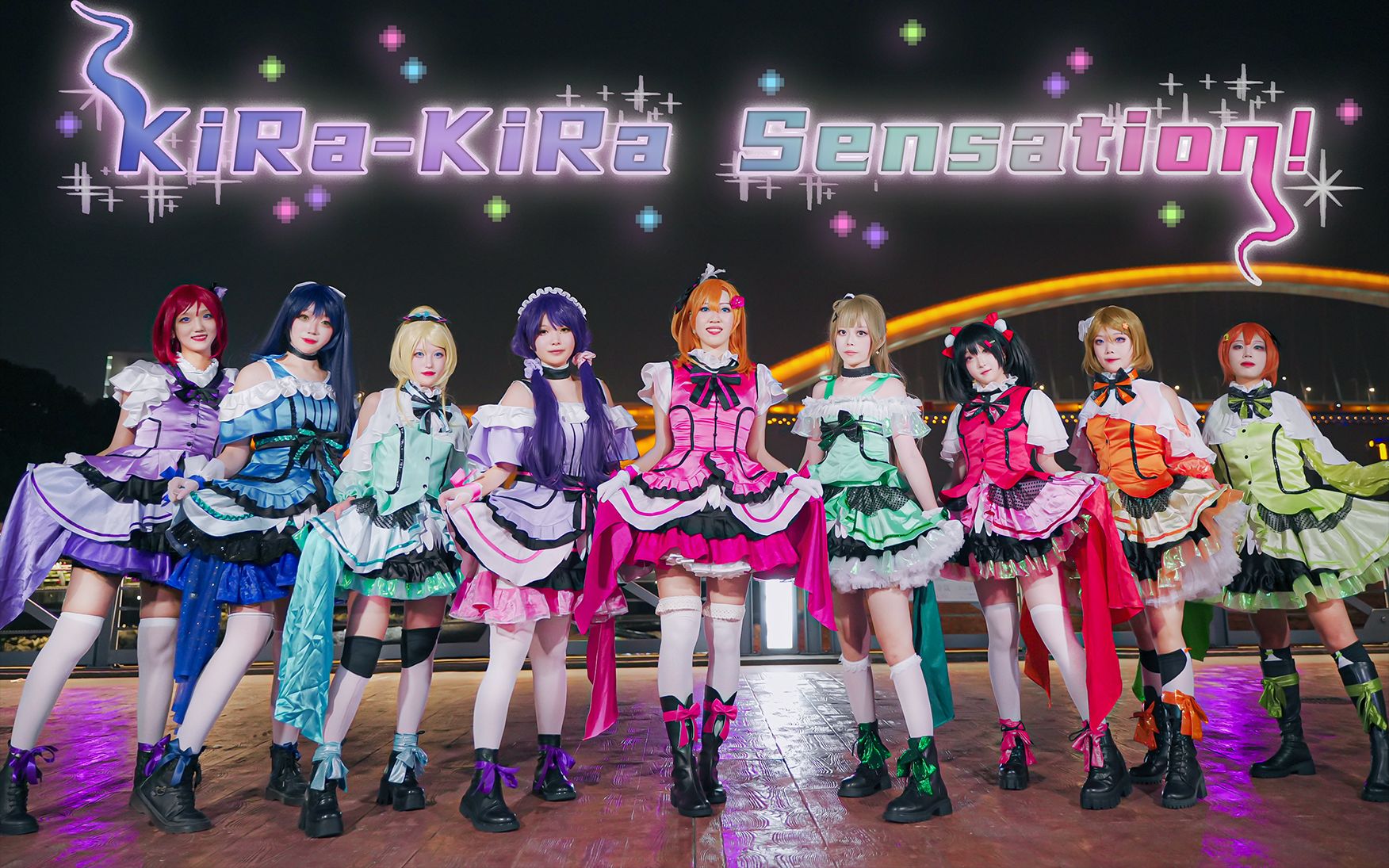 [图]【Love Live!】KiRa-KiRa Sensation！*奇迹中闪耀的是我们的梦想*