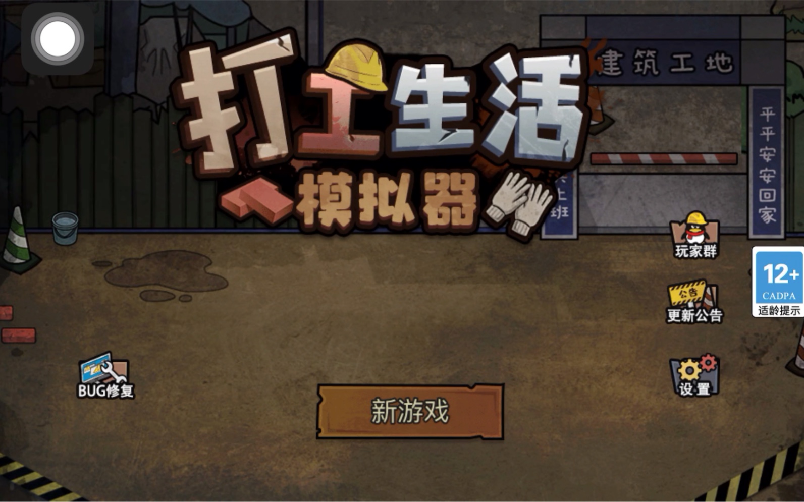 打工模拟器外挂模式
