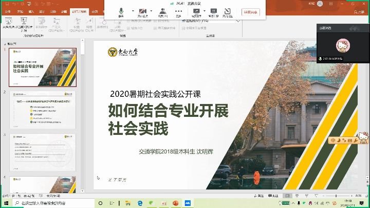 东南大学2020暑期社会实践公开课——如何结合专业开展社会实践 第三讲哔哩哔哩bilibili