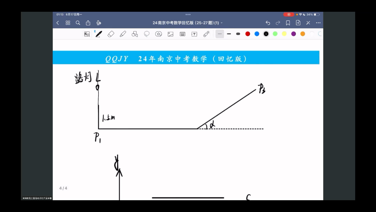 24年南京中考数学第27题详细解析哔哩哔哩bilibili