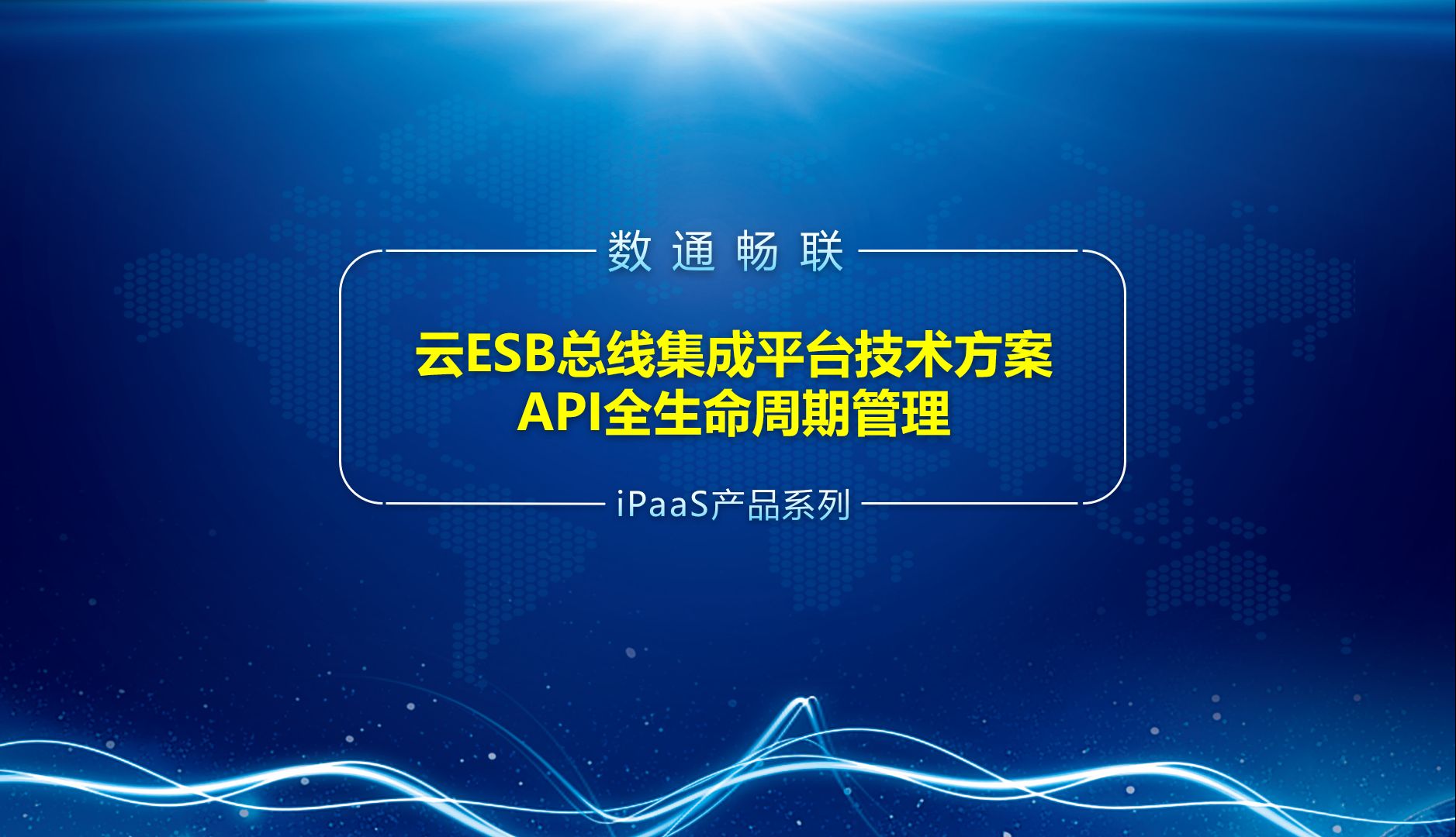 云ESB总线集成平台技术方案(2)API全生命周期管理哔哩哔哩bilibili