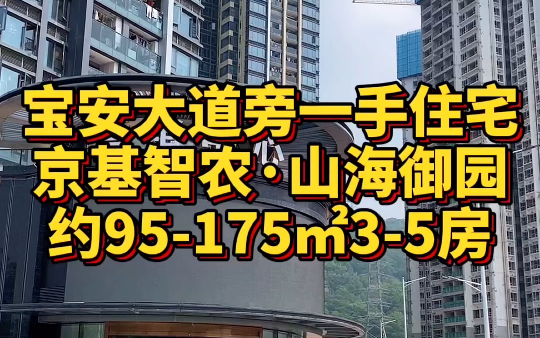 深圳宝安大道旁一手住宅~京基智农ⷥ𑱦𕷥𞡥›�京基智农山海御园 #哔哩哔哩bilibili