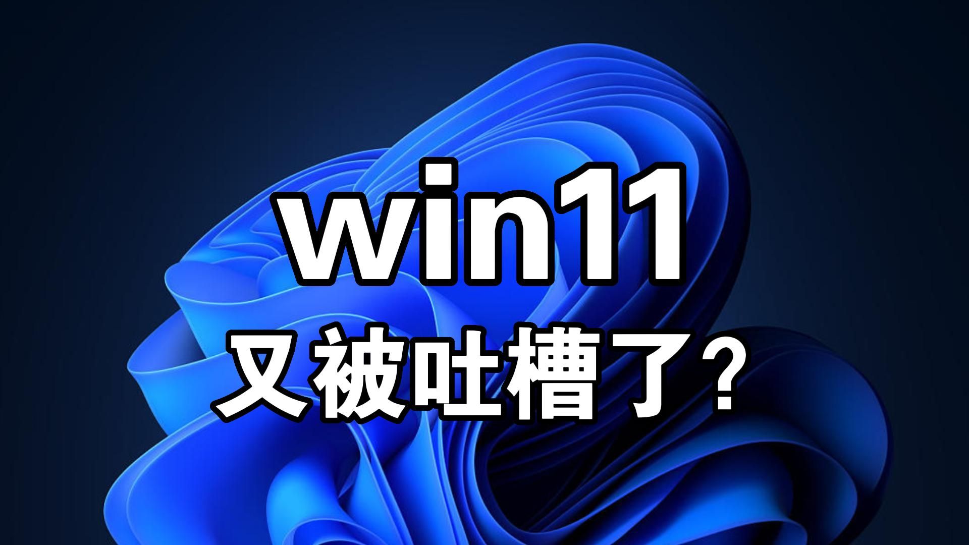 win11又被吐槽了,为什么隐藏图标拖不出来?机械师笔记本哔哩哔哩bilibili