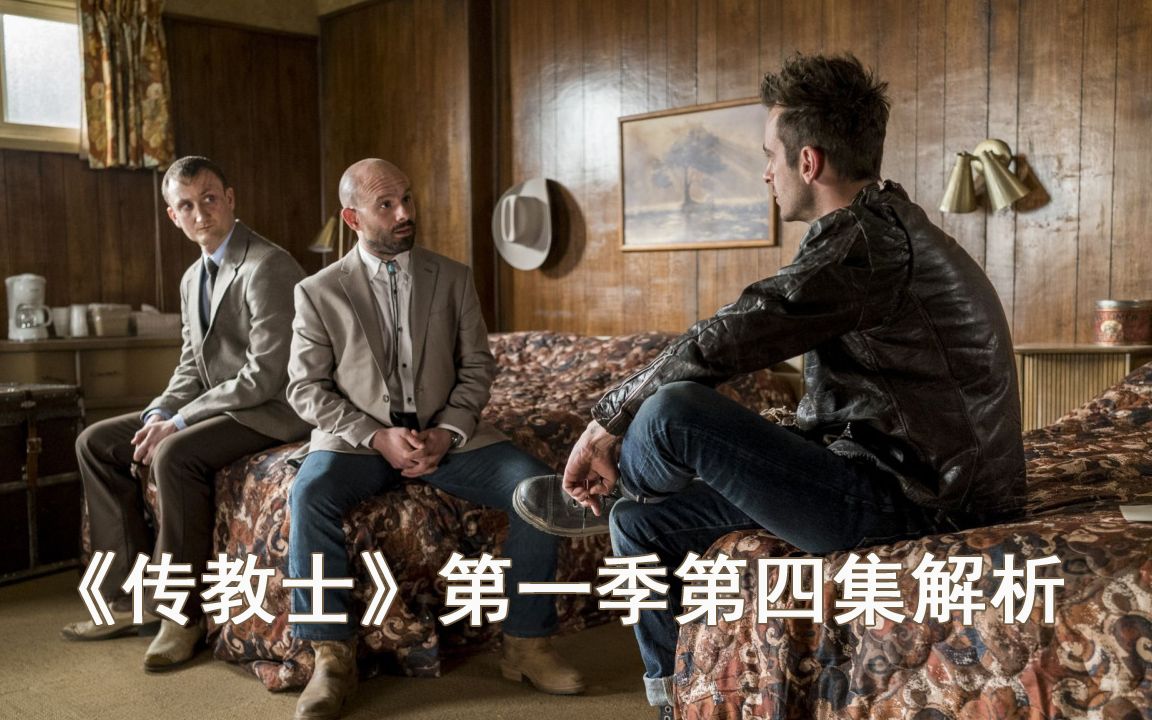 《传教士》第一季第四集解析:杰西利用神秘力量恢复教堂的繁荣_哔哩