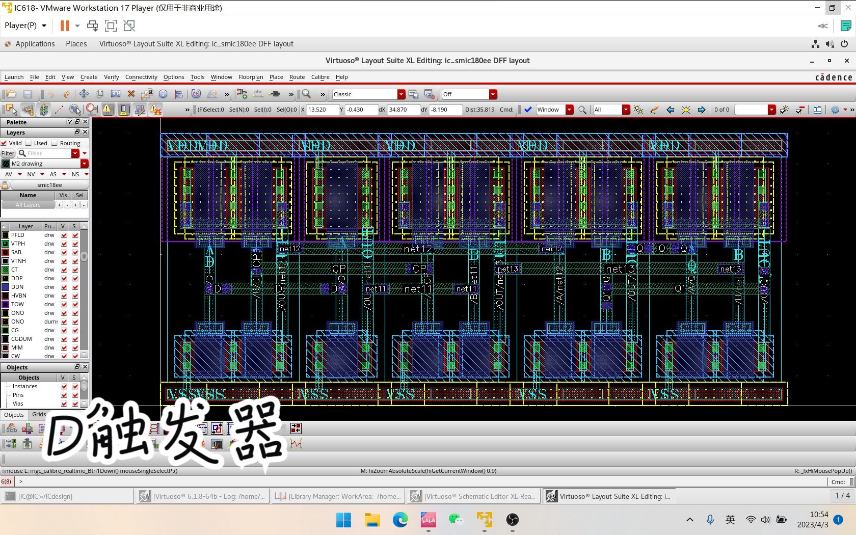 virtuoso之D触发器版图设计哔哩哔哩bilibili