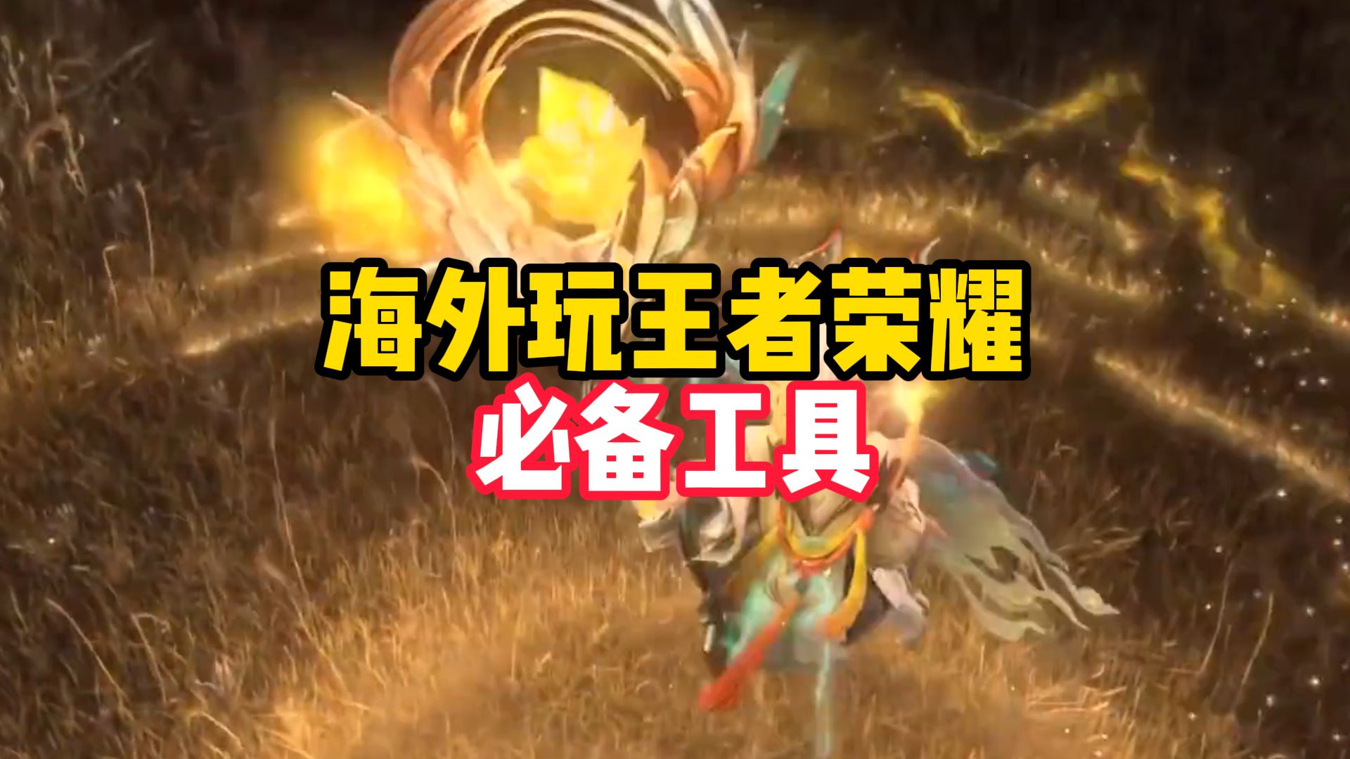 王者荣耀辅助购买平台