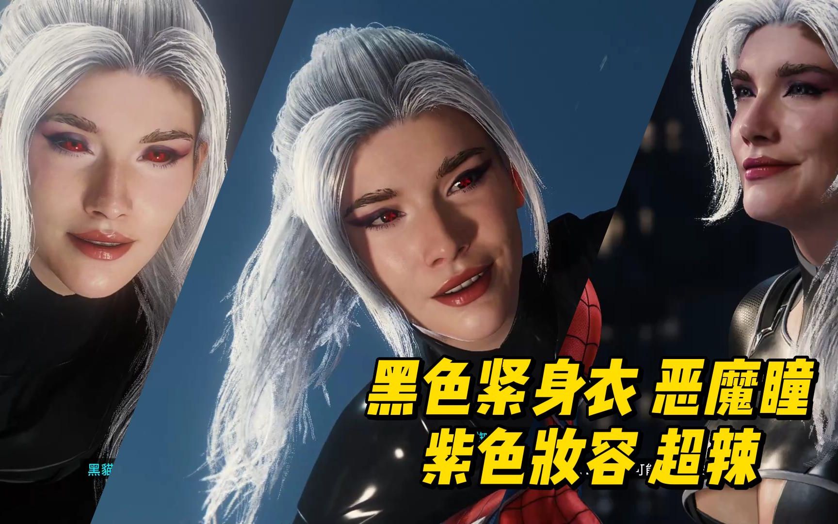 《漫威蜘蛛侠》黑猫 超辣黑色紧身衣 恶魔瞳孔/写轮眼 紫色眼妆,两套