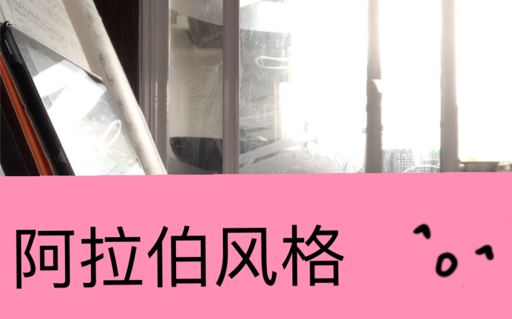 布格缪勒 作品100 阿拉伯风格