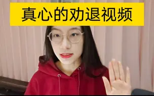 Download Video: 为什么说别学梅花易数？认真劝退！真心话！！！