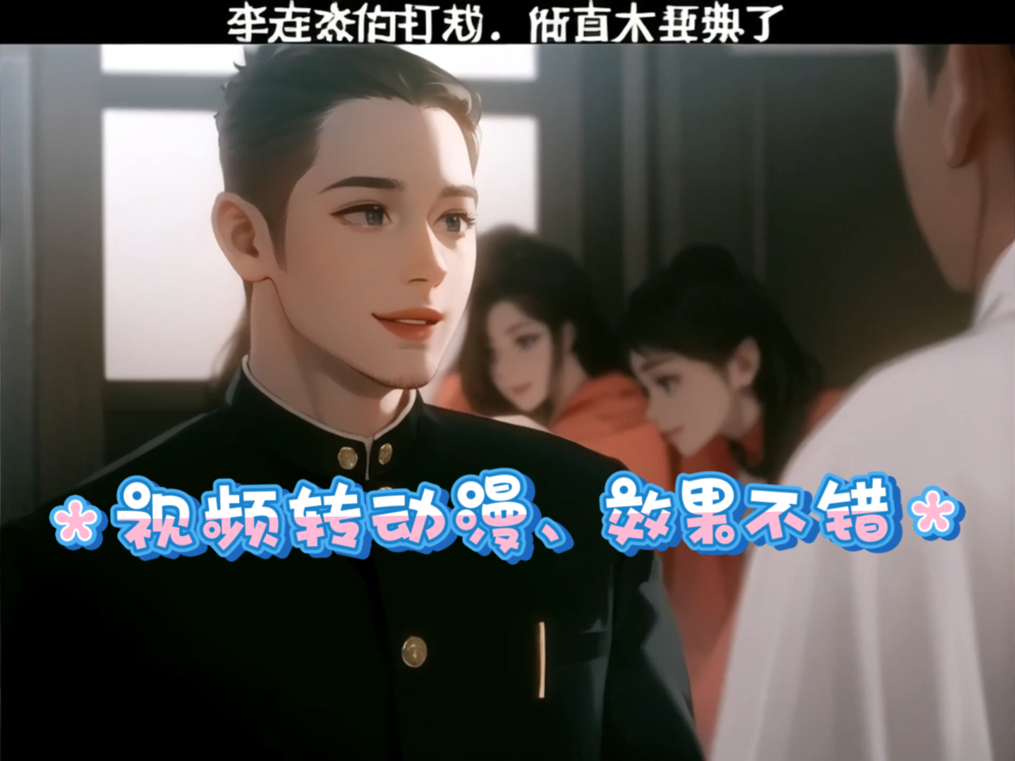 视频转动漫,效果杠杠的