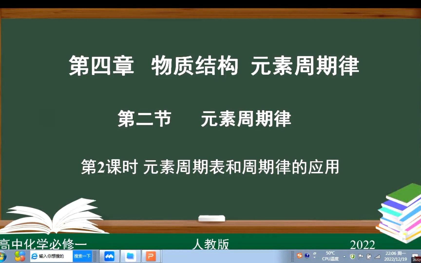 [图]必修一第四章第二节2课时-元素周期律的应用