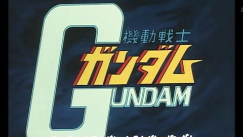 Bs特别篇 机动战士高达诞生秘话完全保存版 哔哩哔哩 Bilibili Bs特别篇 机动战士高达诞生秘话完全保存版 哔哩哔哩 Bilibili