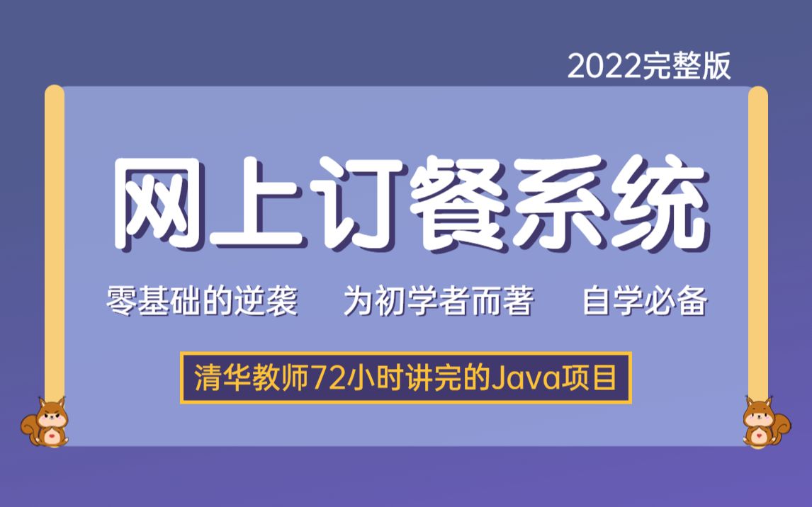 【Java项目】计算机毕业设计[源码+课件] 基于SSM实现网上订餐系统,图书借阅系统java web网上订餐平台毕业设计Java入门Java毕设论文哔哩哔哩...