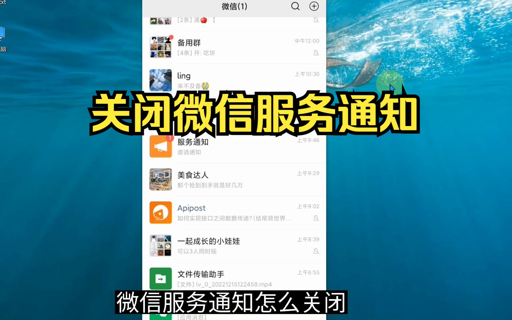 关闭微信服务通知