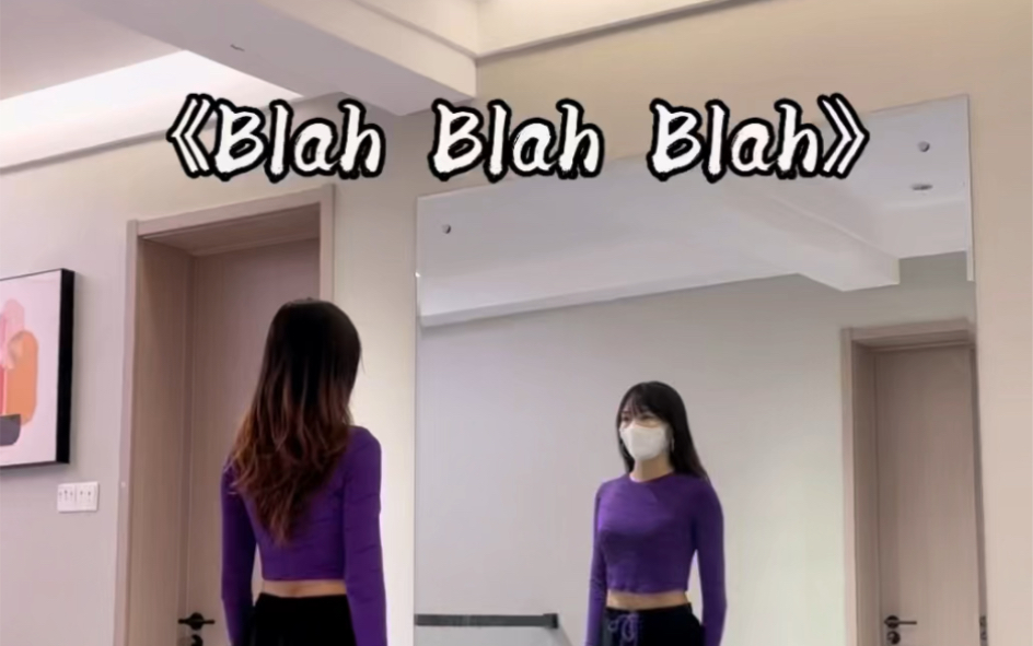 《blah blah blah》哔哩哔哩bilibili