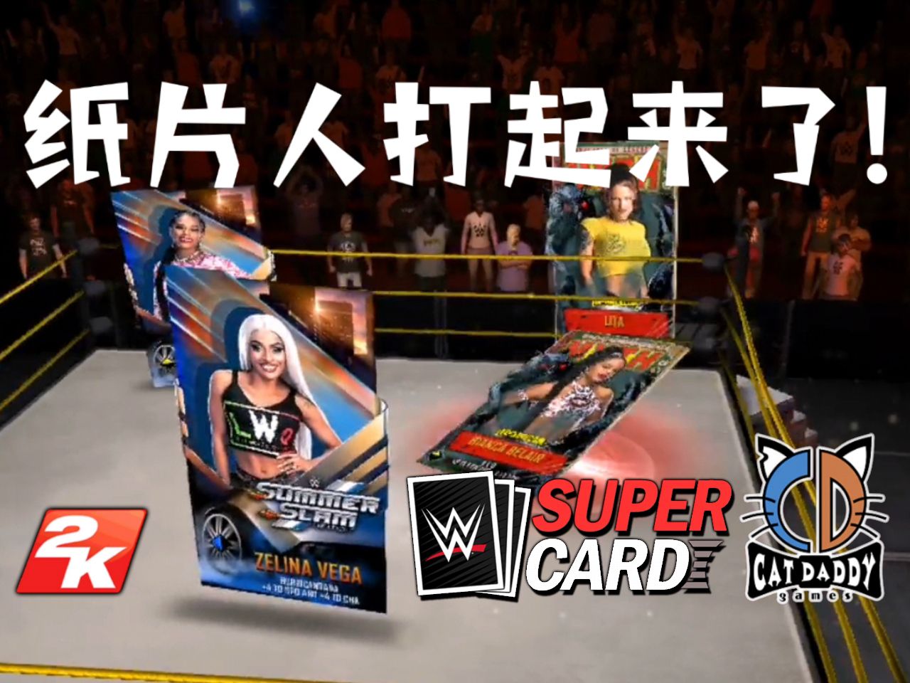 《WWE SuperCard  Battle Cards》2014年的策略卡牌格斗战斗抽卡手游,2K出品的美国职业摔角联盟另类手机游戏三国杀