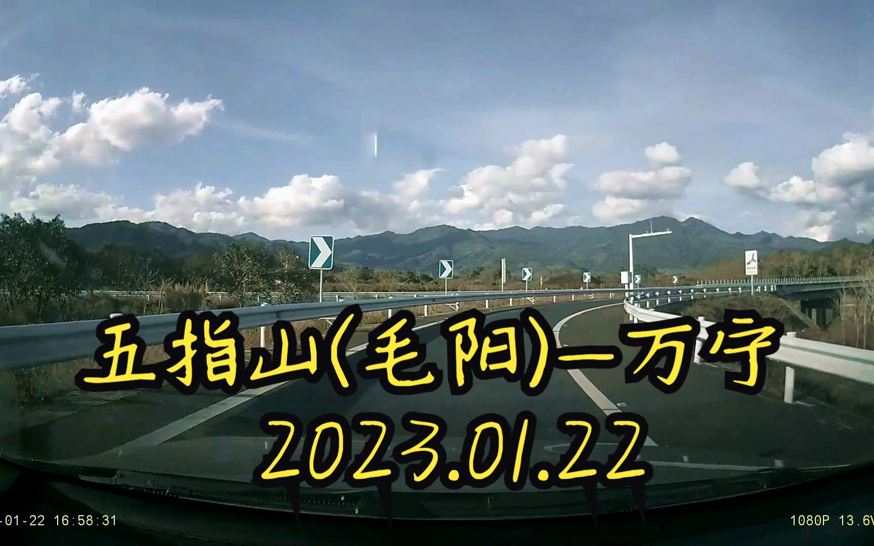 [图][原速行车录像] 五指山(毛阳)-万宁 2023.01.22