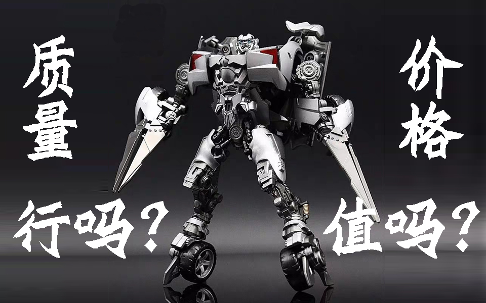 变形金刚横炮 黑曼巴ls08横炮 物超不所值!
