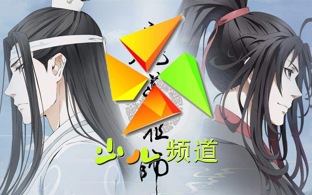 《魔道祖师》在少儿频道播出?论BGM的重要性!哔哩哔哩bilibili