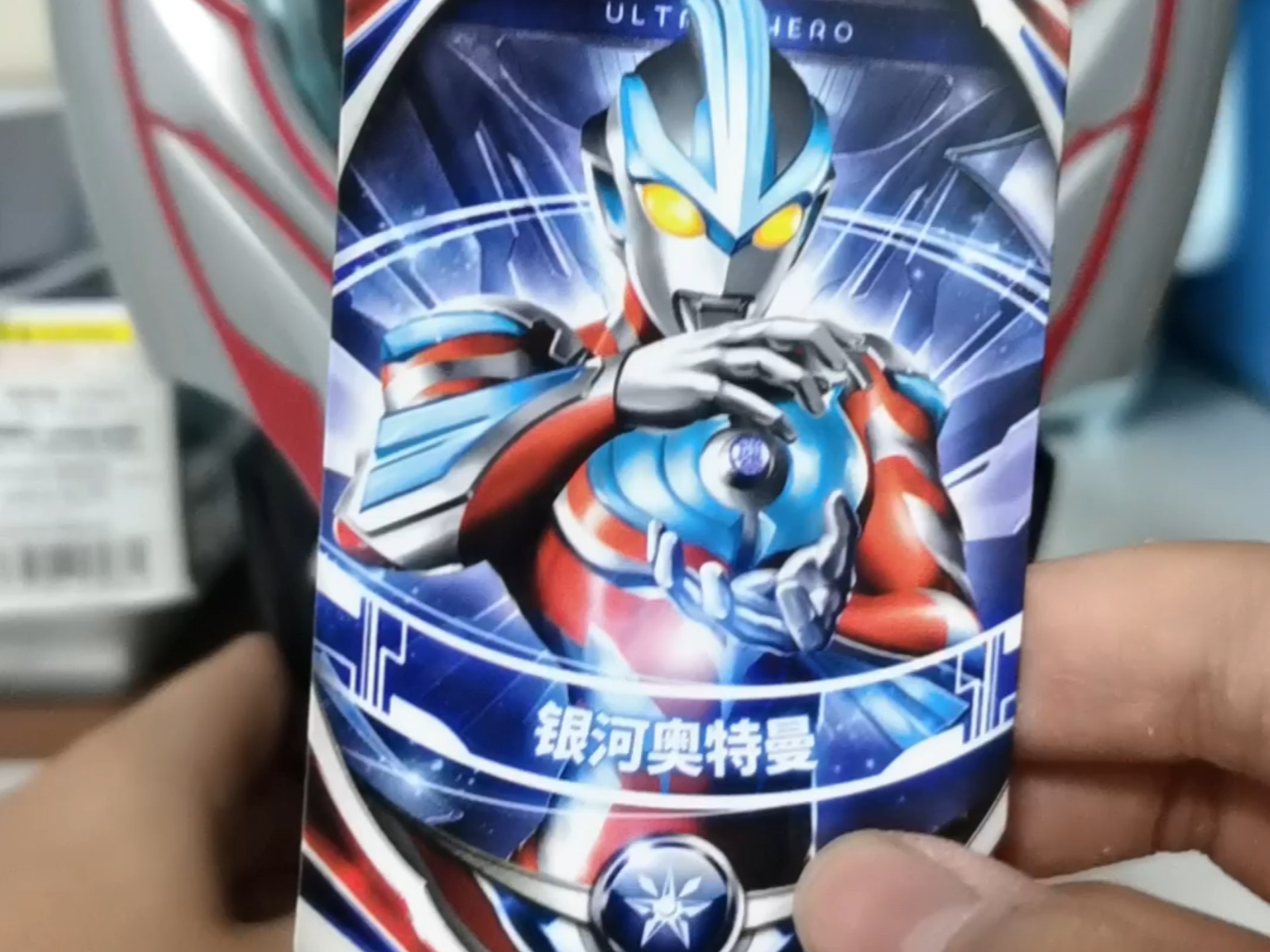 补档,欧布圆环银河银河卡片声光