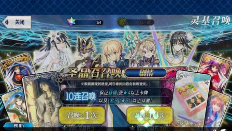 Fgo 圣晶石连抽 果然1个4星从者都没得