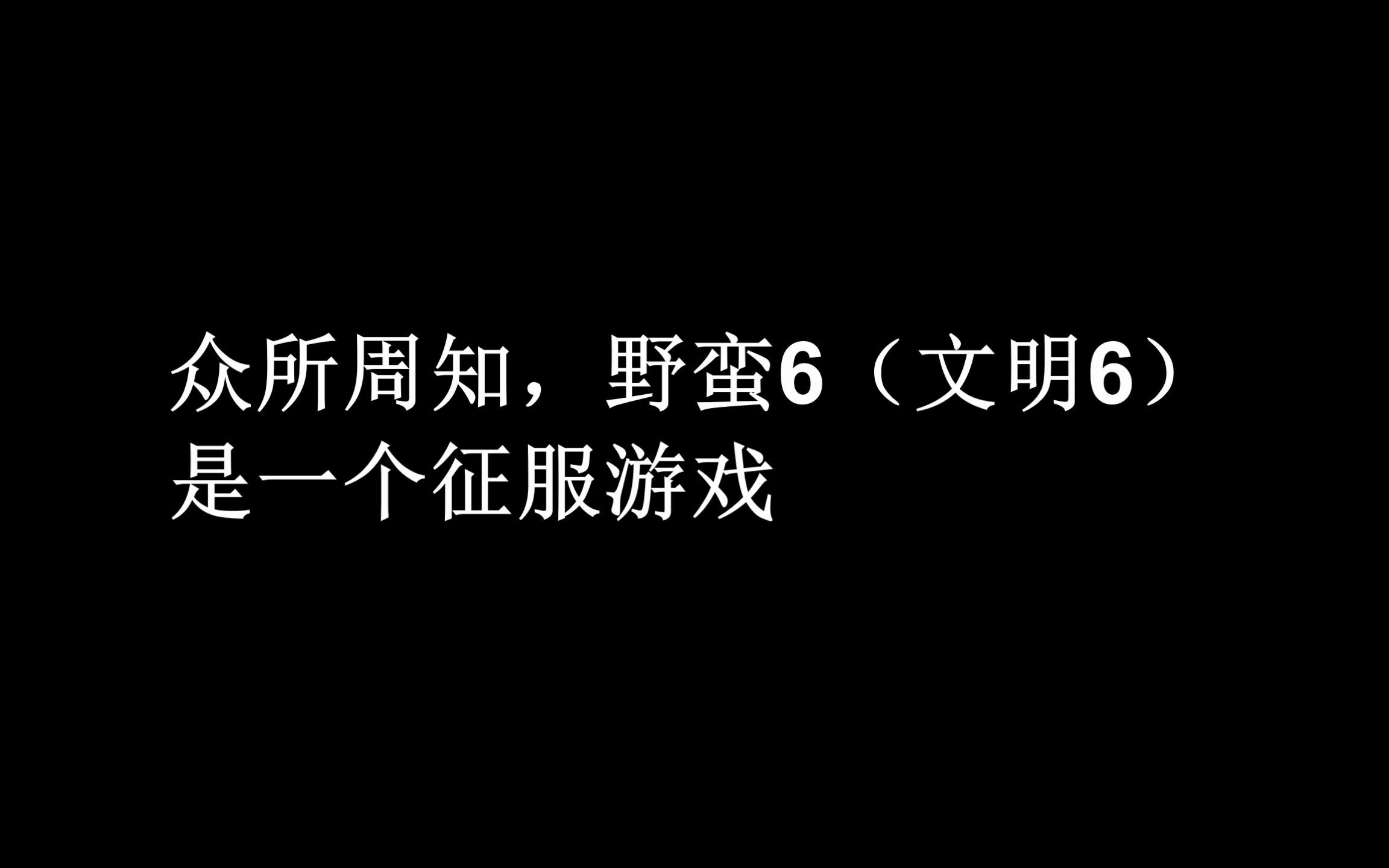 送给李子的文明6德国教学哔哩哔哩bilibili文明6教学