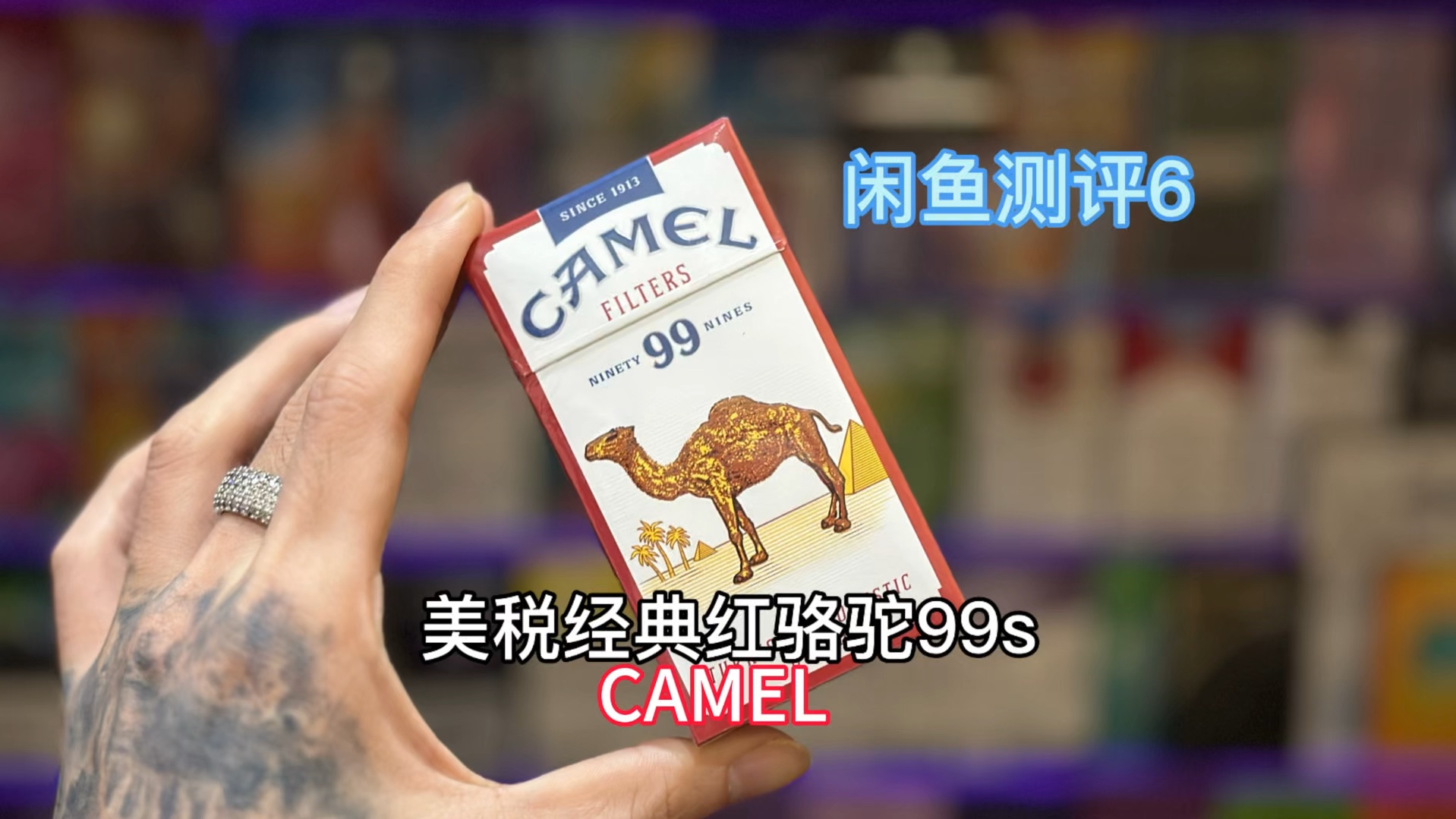 闲鱼测评6:美税经典红骆驼99sCAMEL哔哩哔哩bilibili