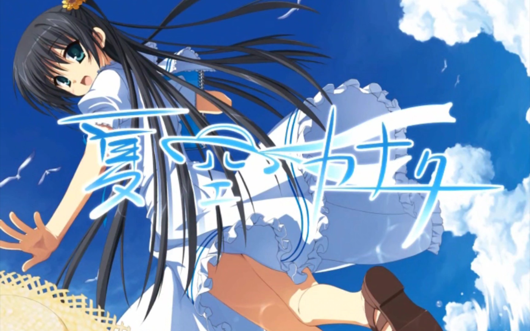 【krkr pc】夏空彼方