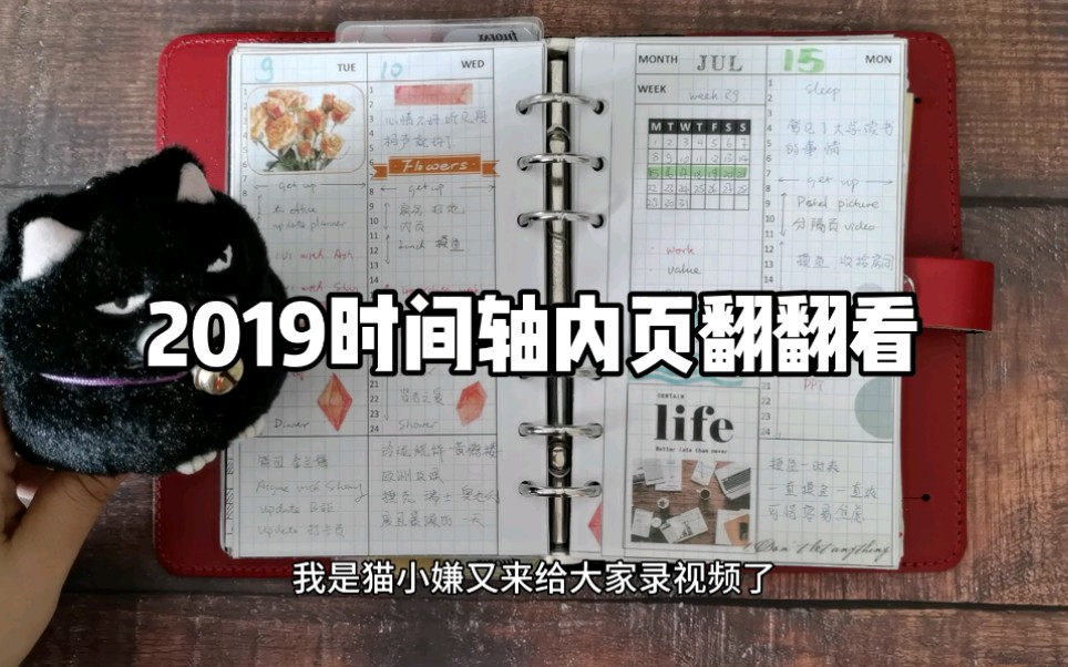 2019时间轴手帐翻翻看 |活页手帐 |自制内页| filofax original| 效率管理哔哩哔哩bilibili