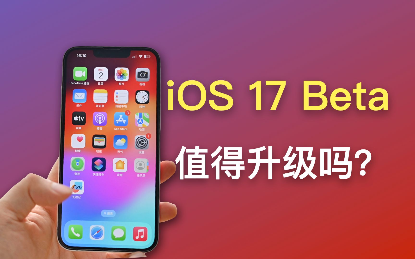 苹果iOS 17 Beta版本上手体验,有惊喜,但也有遗憾?哔哩哔哩bilibili