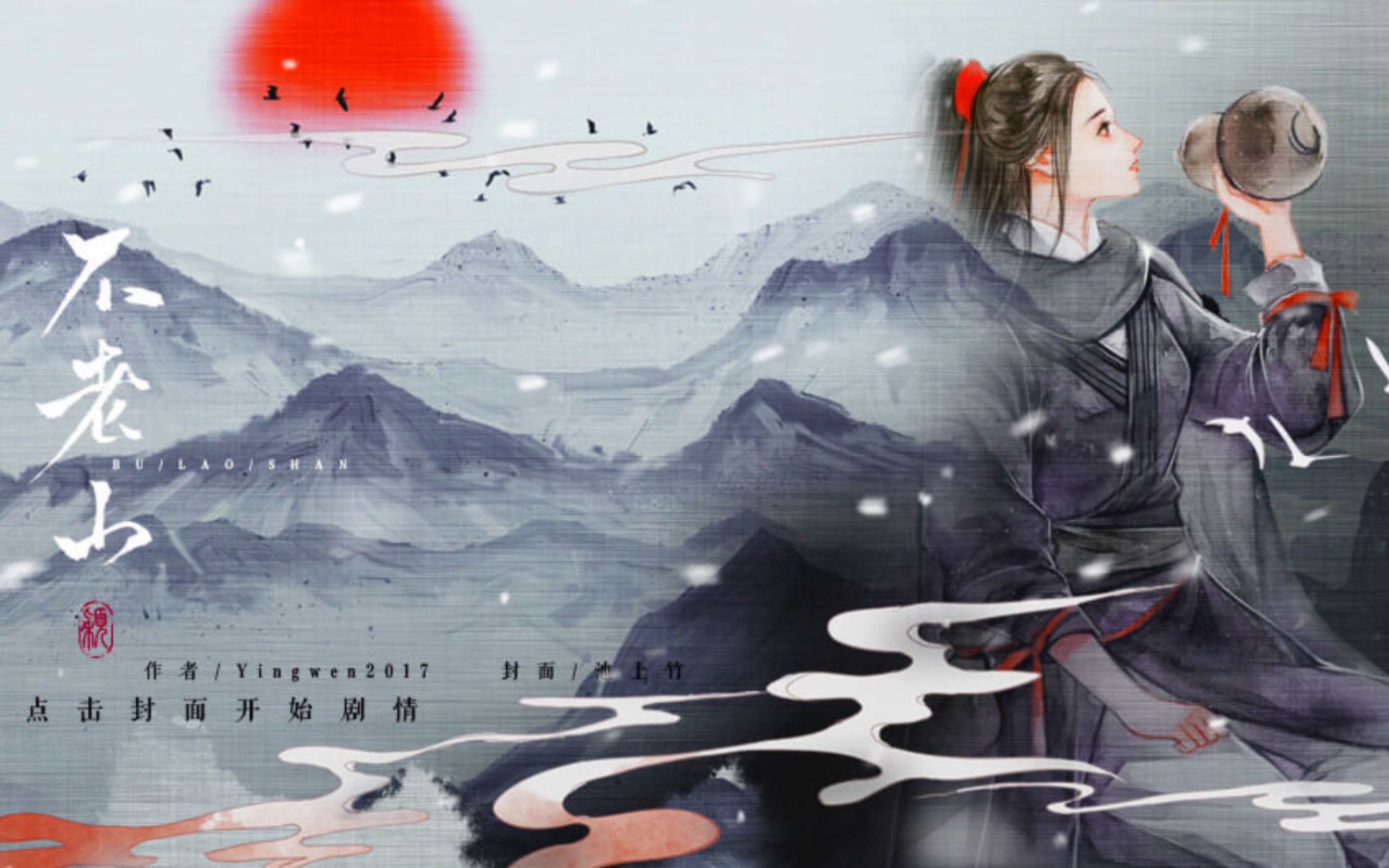 【橘里橘气】橙光/不老山 无知少女下山寻妻日常被拐跑_哔哩哔哩 (゜