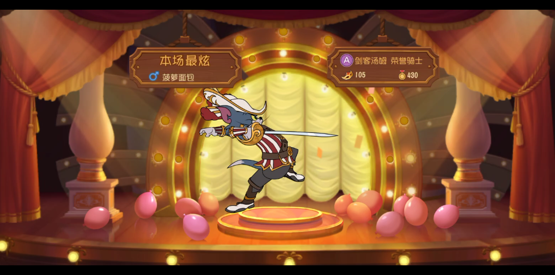 【猫和老鼠】剑客汤姆骑士连斩冲过头,幸好老鼠踩了国王
