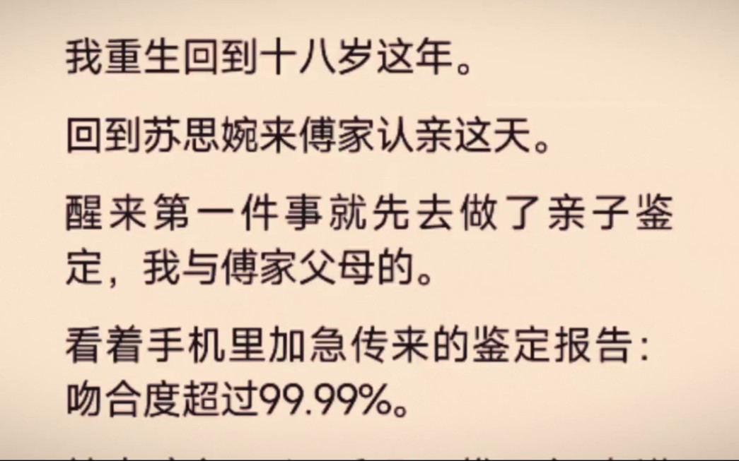 [图]上一世善良的我接纳了绿茶婊假千金的到来，却玩火自焚，被假千金反杀，重开一局，我不得好好neng死她…